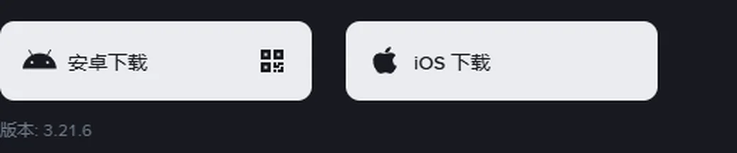 币安官网下载页电脑版：安卓下载按钮和 iOS 下载按钮，下面标着版本号